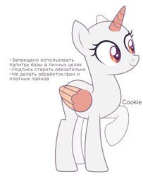 Size: 2346x2888 | Tagged: safe, artist:lazuli, oc, oc only, species:alicorn, species:pony, alicorn oc, bald, base, bust, cyrillic, horn, raised hoof, russian, simple background, smiling, solo, text, transparent background, two toned wings, wings