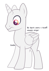 Size: 1880x2680 | Tagged: safe, artist:lazuli, oc, oc only, species:alicorn, species:pony, (male) base, alicorn oc, bald, base, cyrillic, frown, horn, looking down, male, russian, simple background, solo, stallion, text, transparent background, wings