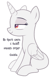 Size: 1204x1858 | Tagged: safe, artist:lazuli, oc, oc only, species:alicorn, species:pony, alicorn oc, bald, base, bedroom eyes, cyrillic, female, horn, mare, red eyes, russian, simple background, sitting, smiling, solo, text, transparent background, wings