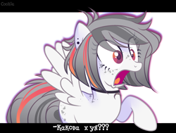 Size: 2455x1858 | Tagged: safe, artist:lazuli, oc, oc only, species:pegasus, species:pony, g4, choker, commission, cyrillic, ear piercing, eyelashes, open mouth, pegasus oc, piercing, russian, simple background, solo, surprised, text, transparent background, vulgar, wide eyes, wings, ych result