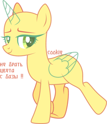 Size: 1763x2044 | Tagged: safe, artist:lazuli, oc, oc only, species:alicorn, species:pony, g4, alicorn oc, bald, base, cyrillic, eyelashes, horn, russian, simple background, smiling, solo, white background, wings