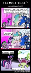 Size: 583x1371 | Tagged: safe, artist:drawponies, character:princess celestia, character:princess luna, character:spike, character:twilight sparkle, character:twilight sparkle (alicorn), species:alicorn, species:pony, comic, cyrillic, female, mare, russian, translation, trollight sparkle