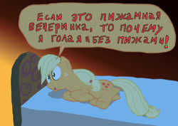 Size: 1302x923 | Tagged: safe, artist:xbi, character:applejack, species:pony, episode:look before you sleep, g4, my little pony: friendship is magic, bed, caption, dialogue, female, russian, solo, trace, translated in the description
