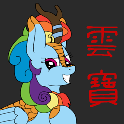 Size: 480x480 | Tagged: safe, artist:m.w., character:rainbow dash, species:kirin, species:pegasus, species:pony, black background, chinese, female, grin, kirin rainbow dash, kirin-ified, looking at you, mare, name translation, raised leg, simple background, smiling, smirk, solo, species swap, winged kirin