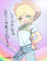 Size: 700x900 | Tagged: safe, artist:ceitama, character:applejack, my little pony:equestria girls, anime, female, looking at you, one eye closed, solo, wink