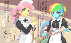 Size: 1100x666 | Tagged: safe, artist:ceitama, character:fluttershy, character:rainbow dash, my little pony:equestria girls, broom, clothing, japanese, maid, translated in the comments