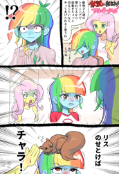 Size: 1100x1600 | Tagged: safe, artist:ceitama, character:fluttershy, character:rainbow dash, my little pony:equestria girls, alternate hairstyle, haircut, manebow sparkle, squirrel, translated in the comments