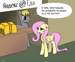 Size: 2300x1900 | Tagged: safe, artist:hardbrony, character:fluttershy, species:earth pony, species:pegasus, species:pony, crying, cute, cyrillic, delivery pony, dialogue, digital art, duo, female, folded wings, mare, outdoors, russian, speech bubble, teary eyes, translated in the description, wings, yandex