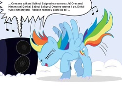 Size: 707x500 | Tagged: safe, artist:bcrich40, edit, character:rainbow dash, cloud, dancing, female, hetalia, japanese, lyrics, music, music notes, prussia, singing, solo, song, song reference, speakers, text