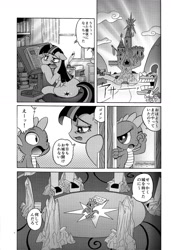 Size: 1382x2020 | Tagged: safe, artist:aoi takayuki, character:spike, character:twilight sparkle, character:twilight sparkle (alicorn), species:alicorn, species:pony, comic:pony love 2, doujin, explicit series, female, mare, monochrome, twilight's castle