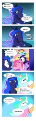 Size: 600x1989 | Tagged: safe, artist:nabe, character:applejack, character:fluttershy, character:pinkie pie, character:princess celestia, character:princess luna, character:rainbow dash, character:rarity, character:twilight sparkle, species:alicorn, species:pony, blushing, comic, female, japanese, mane six, mare, pixiv, translated in the comments