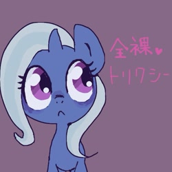 Size: 600x600 | Tagged: safe, artist:ume89s, character:trixie, species:pony, species:unicorn, :<, cute, female, frown, heart, horn, japanese, looking at something, mare, missing accessory, simple background, solo, standing, text, translated in the comments