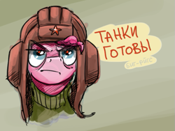 Size: 569x427 | Tagged: safe, artist:bigrigs, character:pinkie pie, species:pony, communism, cyrillic, female, russian, solo