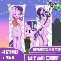 Size: 750x750 | Tagged: safe, artist:wkirin, character:starlight glimmer, species:pony, species:unicorn, episode:the cutie map, g4, my little pony: friendship is magic, advertisement, belly button, body pillow, book, chinese, female, lying down, merchandise, s5 starlight, sleeping, smiling, solo, staff, staff of sameness