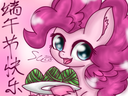Size: 1080x810 | Tagged: safe, artist:starflashing twinkle, character:pinkie pie, species:earth pony, species:pony, :3, china, chinese, cute, dragon boat festival, female, hooves, plate, rice dumplings, solo