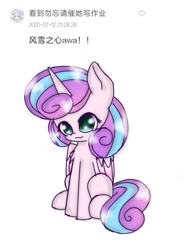 Size: 1080x1440 | Tagged: safe, artist:starflashing twinkle, character:princess flurry heart, species:alicorn, species:pony, :3, chinese, cute, female, flurrybetes, simple background, sitting, solo, white background