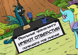 Size: 2047x1447 | Tagged: safe, artist:pony-berserker edits, edit, character:queen chrysalis, oc, oc:dopple, species:changeling, species:reformed changeling, change my mind, changeling queen, cyrillic, exploitable meme, female, i can't believe it's not idw, looking at you, meme, mug, open mouth, russian, smiling, smirk, table, text, translation, worried