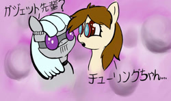 Size: 1969x1168 | Tagged: safe, artist:greenfinger, oc, oc only, oc:gadgette fabienne giroux, oc:turing test, species:earth pony, species:pony, fanfic:the iron horse: everything's better with robots, abstract background, bust, dialogue, earth pony oc, fanfic art, glasses, japanese, oc x oc, robot, robot pony, shipping