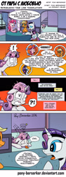 Size: 1000x2657 | Tagged: safe, artist:pony-berserker edits, edit, character:applejack, character:pinkie pie, character:rarity, character:sweetie belle, species:pony, bait and switch, comic, cyrillic, i can't believe it's not idw, raritroll, russian, translation, trolling
