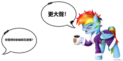 Size: 2212x1100 | Tagged: safe, artist:finalaspex, character:rainbow dash, character:tank, species:pegasus, species:pony, bathrobe, chinese, clothing, coffee, dressing gown, female, heart, louder, mare, morning, morning ponies, mug, pun, robe, screaming, solo, translated in the comments