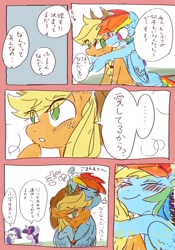Size: 1077x1540 | Tagged: safe, artist:nota_mano, character:applejack, character:rainbow dash, character:rarity, character:twilight sparkle, species:pony, ship:appledash, :3, comic, female, hug, japanese, lesbian, shipping, translated in the comments, winghug