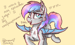 Size: 854x512 | Tagged: safe, artist:dreamyskies, oc, oc:dreamyway skies, species:bat pony, 3ds, bat wings, cute, cyrillic, fangs, open mouth, quick draw, russian, simple background, talking, talking to viewer, text, wings