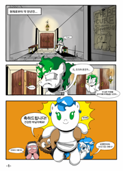 Size: 1080x1500 | Tagged: safe, artist:miracle32, oc, oc only, oc:miracle, afterbirth, comic, holding up, korean, newborn, nun, priest, translation request