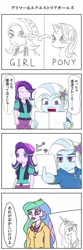 Size: 800x2400 | Tagged: safe, artist:bikkurimoon, character:princess celestia, character:principal celestia, character:starlight glimmer, character:trixie, species:pony, species:unicorn, my little pony:equestria girls, 4koma, beanie, clothing, comic, dialogue, hat, japanese, translation request