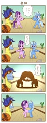 Size: 800x2060 | Tagged: safe, artist:sazanamibd, character:hoo'far, character:starlight glimmer, character:trixie, species:pony, species:unicorn, episode:on the road to friendship, 4koma, catdog, comic, conjoined, dialogue, dragon ball z, eyes closed, fusion, fusion dance, japanese, jaw drop, messy mane, nuzzling, open mouth, pushmi-pullyu, smiling