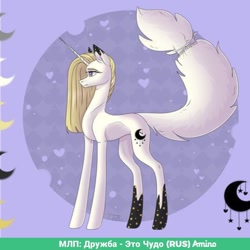 Size: 814x814 | Tagged: safe, artist:starly_but, oc, oc only, species:pony, species:unicorn, cyrillic, horn, russian, solo, text, unicorn oc