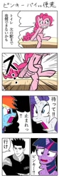Size: 400x1200 | Tagged: safe, artist:bikkurimoon, character:pinkie pie, character:rainbow dash, character:rarity, character:twilight sparkle, species:human, japanese, translation request