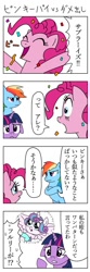 Size: 400x1200 | Tagged: safe, artist:bikkurimoon, character:pinkie pie, character:princess flurry heart, character:rainbow dash, character:twilight sparkle, species:alicorn, species:earth pony, species:pegasus, species:pony, comic, japanese, translation request