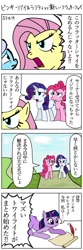 Size: 400x1200 | Tagged: safe, artist:bikkurimoon, character:fluttershy, character:pinkie pie, character:rarity, character:twilight sparkle, assertive fluttershy, comic, japanese, translation request