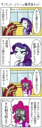 Size: 400x1200 | Tagged: safe, artist:bikkurimoon, character:pinkie pie, character:rarity, character:sunset shimmer, equestria girls:legend of everfree, g4, my little pony: equestria girls, my little pony:equestria girls, comic, japanese, mask, translation request