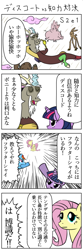 Size: 400x1200 | Tagged: safe, artist:bikkurimoon, character:discord, character:fluttershy, character:twilight sparkle, comic, japanese, translation request