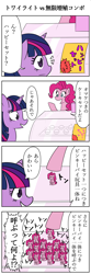 Size: 800x2400 | Tagged: safe, artist:bikkurimoon, character:pinkie pie, character:twilight sparkle, comic, japanese, translation request