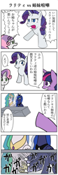Size: 800x2400 | Tagged: safe, artist:bikkurimoon, character:princess celestia, character:princess luna, character:rarity, character:sweetie belle, character:twilight sparkle, comic, female, fight, japanese, sibling rivalry, siblings, sisters, translation request