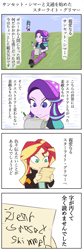 Size: 800x2400 | Tagged: safe, artist:bikkurimoon, character:dj pon-3, character:starlight glimmer, character:sunset shimmer, character:vinyl scratch, my little pony:equestria girls, comic, japanese, letter, translation request