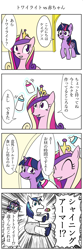 Size: 800x2400 | Tagged: safe, artist:bikkurimoon, character:princess cadance, character:princess flurry heart, character:shining armor, character:twilight sparkle, comic, japanese, magic, translation request