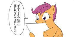 Size: 2000x1000 | Tagged: safe, artist:bikkurimoon, character:scootaloo, japanese, reading, translation request