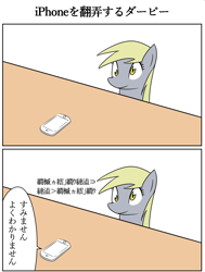 Size: 1060x1400 | Tagged: safe, artist:bikkurimoon, character:derpy hooves, cellphone, comic, japanese, phone, translation request