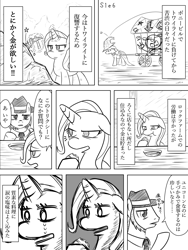 Size: 1500x2000 | Tagged: safe, artist:bikkurimoon, character:igneous rock pie, character:trixie, comic, japanese, rock farm, translation request