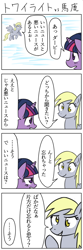 Size: 400x1200 | Tagged: safe, artist:bikkurimoon, character:derpy hooves, character:twilight sparkle, comic, japanese