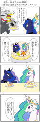 Size: 800x2400 | Tagged: safe, artist:bikkurimoon, character:gustave le grande, character:princess celestia, character:princess luna, comic, gustave le grande, japanese, translated in the comments, translation request