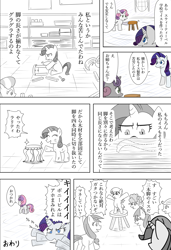 Size: 1500x2188 | Tagged: safe, artist:bikkurimoon, character:rarity, character:sweetie belle, comic, japanese, translation request
