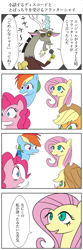 Size: 800x2400 | Tagged: safe, artist:bikkurimoon, character:applejack, character:discord, character:fluttershy, character:pinkie pie, character:rainbow dash, comic, japanese, translation request