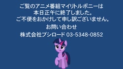 Size: 720x405 | Tagged: safe, artist:j4lambert, character:twilight sparkle, cancelled, citation needed, japan, japanese, possibly fake, sad, text