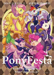 Size: 1110x1553 | Tagged: safe, artist:yoona, character:applejack, character:fluttershy, character:pinkie pie, character:rainbow dash, character:rarity, character:twilight sparkle, character:twilight sparkle (alicorn), species:alicorn, species:pony, clothing, convention, convention art, japan ponycon, japanese, mane six, pony festa, poster, semi-anthro