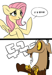 Size: 700x1000 | Tagged: safe, artist:dilandau203, character:discord, character:fluttershy, species:draconequus, species:pegasus, species:pony, comic, dialogue, female, korean, mare, simple background, smiling, speech bubble, translated in the comments, white background