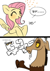 Size: 700x1000 | Tagged: safe, artist:dilandau203, character:discord, character:fluttershy, species:draconequus, species:pegasus, species:pony, comic, female, friendzone, korean, mare, simple background, smiling, translation request, white background